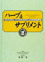 産調出版 ハーブ&サプリメント 2007