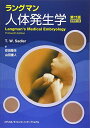 MEDSi ラングマン 人体発生学 第11版 原書第13版 2016 T.W.サドラー