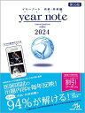 メディックメディア イヤーノート 内科・外科編 2024 第33版