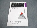 アガルートアカデミー 行政書士試験 他資格試験セレクト問題集 商法90 2023年合格目標 未使用品 013m4D