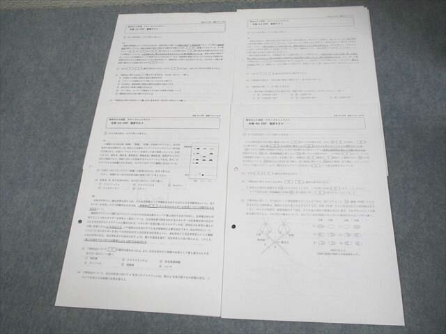 四谷学院 生物 復習テスト 勝利の55段階 アチーブメントテスト 1〜4 テスト計4回 状態良い 007s0C