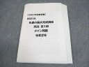LEC東京リーガルマインド 司法試験 2021年 矢島の論文完成講座 商法 2022年合格目標 021S4C