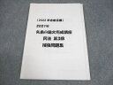 LEC東京リーガルマインド 司法試験 2021年 矢島の論文完成講座 民法 補強問題集 2022年合格目標 012S4C