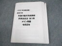 LEC東京リーガルマインド 司法試験 2021年 矢島の論文完成講座 民事訴訟法 補強問題集 2022年合格目標 031S4C