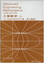 工業数学 上