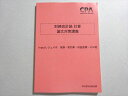 CPA会計学院 2022年合格目標 公認会計士 財務会計論 計算 論文対策講義 Inputレジュメ4 書き込みなし 011m4B