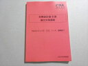 CPA会計学院 2022年合格目標 公認会計士 財務会計論 計算 論文対策講義 Inputレジュメ3 書き込みなし 011m4B