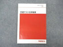 代ゼミ 代々木ゼミナール 共通テスト化学基礎 テキスト 2022 第1学期 004s0C