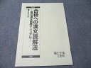 駿台 合格への漢文読解法 夏の漢文読解マニュアル 2023 夏期 三宅崇広 009s0C