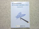 薬学ゼミナール 第107回薬剤師国家試験対策 全国統一スタートアップ模擬試験 解答解説書 2022年合格目標 010m3B