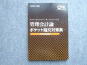 CPA会計学院 2022年合格目標 管理会計論 ポケット論文対策集 状態良い 008m4B