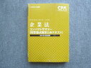 CPA会計学院 2022年合格目標 企業法 コンパクトサマリー 016S0B