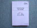 CPA会計学院 2023年合格目標 財務会計論 理論 論文対策講義 渡辺レジュメポケット論証集 書き込みなし 016S4B