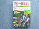 旺文社文庫 高一時代 9月号 跳べ!飛躍のチャンスは今だ! 1976 023S0B