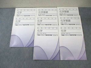東進 化学 気体・溶液/無機化学/熱化学・電池・電気分解など 2013 計8冊 ☆ 034M0C