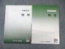 資格の大原 公務員講座 物理 テキスト/実戦問題集 2024年合格目標 未使用品 計2冊 ☆ 020S4C