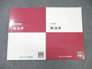 資格の大原 公務員講座 政治学 テキスト/実戦問題集 2024年合格目標 未使用品 計2冊 ☆ 015S4C