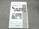 早稲田アカデミー 筑駒・開成・国立必勝クラス 正月特訓テキスト 英語 2023 ☆ 007s2C