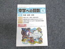 東京出版 中学への算数2022年6月号 角度・面積・体積 篠秀彰/石井俊全/石田智彦/中井淳三/下平正朝/他 ☆ 005s1B
