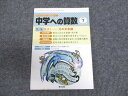 東京出版 中学への算数2021年7月号 比1 比の文章題 ☆ 005m1B