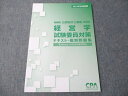 CPA会計学院 公認会計士講座 経営学 試験委員対策 テキスト・個別問題集 2024年合格目標 未使用 005s4C