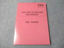 CPA会計学院 公認会計士講座 令和6年第II回 短答式試験/短答式模擬試験 2024年合格目標 書き込みなし 012m4D
