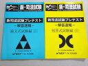Wセミナー 新・司法試験 プレテスト 解答速報 論文式/短答式試験編 計2冊 018S4B