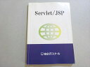 東京ITスクール Servlet/JSP サーブレット 012m4B