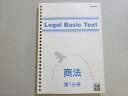 伊藤塾 Legal Basic Text 商法 第1分冊 014m4B