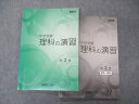 能開センター 中学受験 理科の演習 第2巻 未使用 2022 017S2B