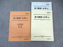 駿台 難関・化学α/自習問題集 通年セット すべて書き込みなし 2023 計3冊 ☆ 025S0D
