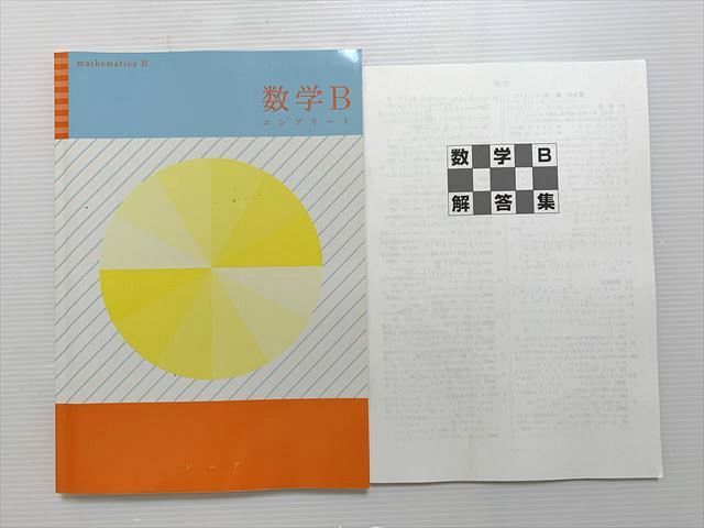 シニア 数学B コンプリート ☆ 015S2B