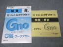 Gnoble グノーブル 6年 算数 18.割合と比に関する問題(3) テキスト 未使用 2019 007s2B