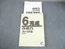 日能研 小6 2023年度 完成 合格力ファイナル 国語/算数/理科 020S2C