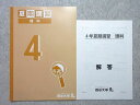 四谷大塚 小4 夏期講習 理科 240716-1 2021 状態良い 006m2B