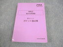 CPA会計学院 公認会計士講座 租税法 論文対策講義 冨田レジュメ ポケット論点集 2025年合格目標 書き込みなし 024s4C
