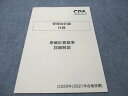 CPA会計学院 管理会計論 付録 原価計算基準 詳細解説 2020/2021年合格目標 状態良い 005s4B