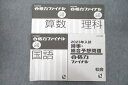 日能研 合格力ファイナル 入試演習 算数/国語/理科/時事・総合予想問題 社会 2022年度版テキストセット 計4冊 017S2D