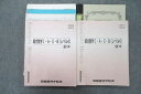 河合塾マナビス 総合数学I・A・II・B(レベル4) 前半/後半 テキスト通年セット 計2冊 sale 044M0D