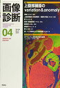 画像診断2016年4月号 Vol.36 No.5 画像診断実行編集委員会