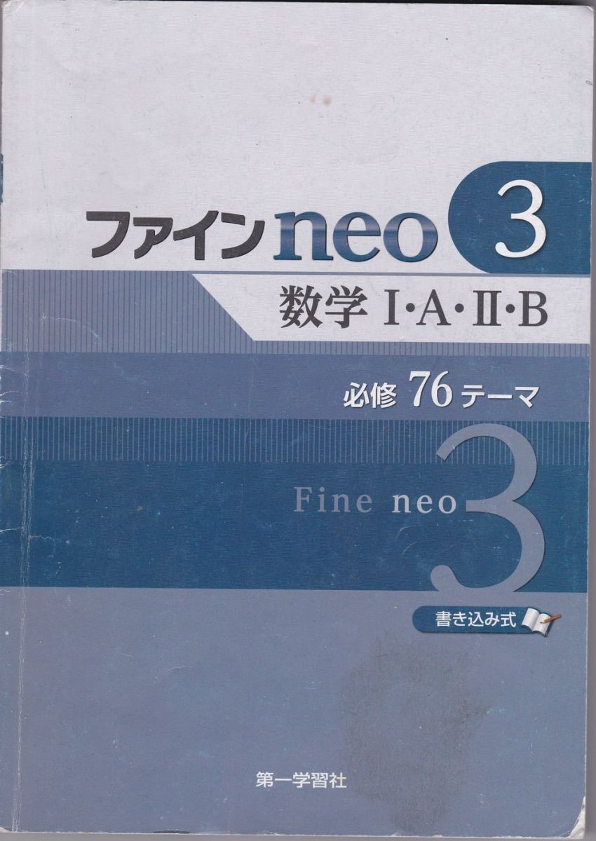 乐天商城 - ファインneo数学1・A・2・B 3