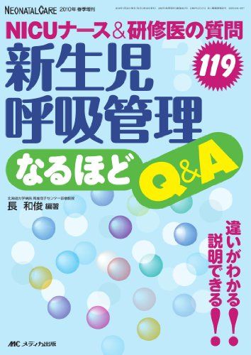 楽天市場】新生児呼吸管理ハンドブックの通販