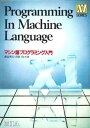 XIマシン語プログラミング入門