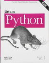 初めてのPython 第3版