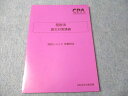 CPA会計学院 公認会計士講座 租税法 論文対策講義 高野レジュメ 消費税法 2024年合格目標 未使用 008m4C
