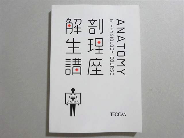TECOM 医師国家試験 2021年合格目標 ANATOMY 解剖生理講座 状態良い 015S3B