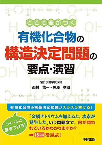 楽天市場】有機化合物の構造決定 スペクトルデータ集の通販 楽天市場】有機化合物の構造決定 スペクトルデータ集の通販
