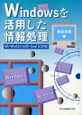 Windowsを活用した情報処理: MS-Word 6.0 & MS-Excel 5.0対応