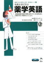 実務文書で学ぶ薬学英語 (医学英語シリーズ 4) 野口ジュディー? 長谷川隆一? 岡村 昇; 丁 元鎮