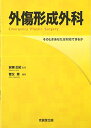 外傷形成外科: そのときあなたは対応できるか